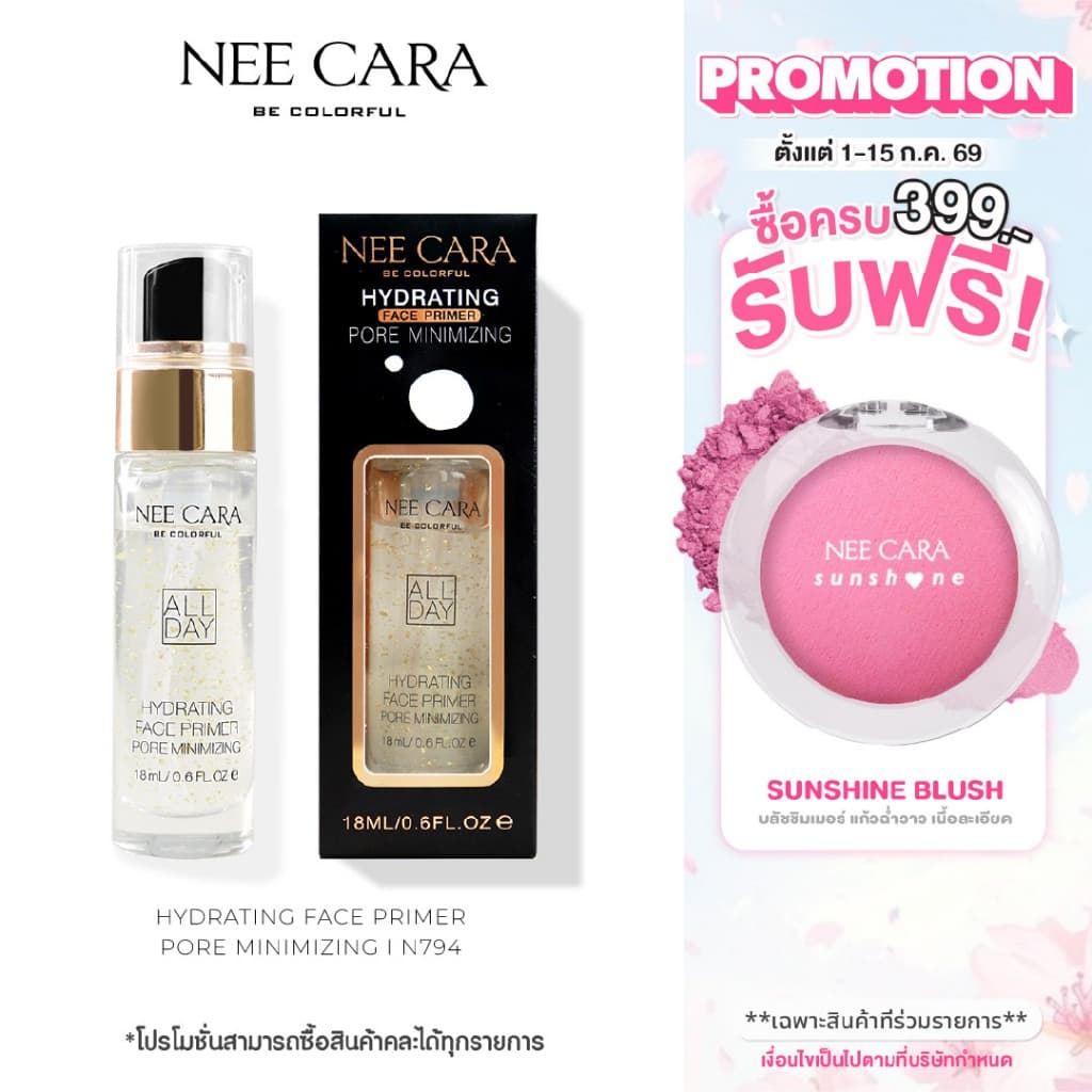 NEE CARA | N794 นีคาร่า ไพรเมอร์ทองคำ 24k เนื้อเจล ไพรเมอร์นีคาร่า HYDRATING FACE PRIMER GOLDE 24K รูปที่ 1