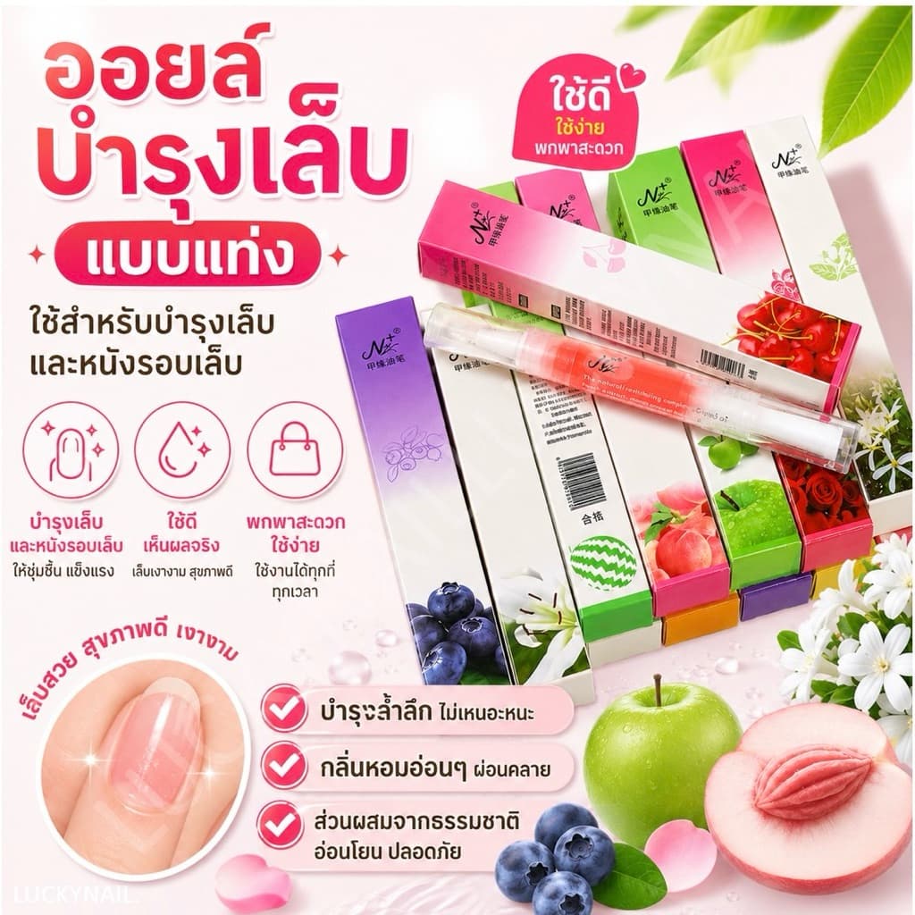 ออยล์บำรุงเล็บ แบบแท่ง ใช้สำหรับบำรุงเล็บและหนังรอบเล็บ ใช้ดี ใช้ง่าย พกพาสะดวก รูปที่ 3