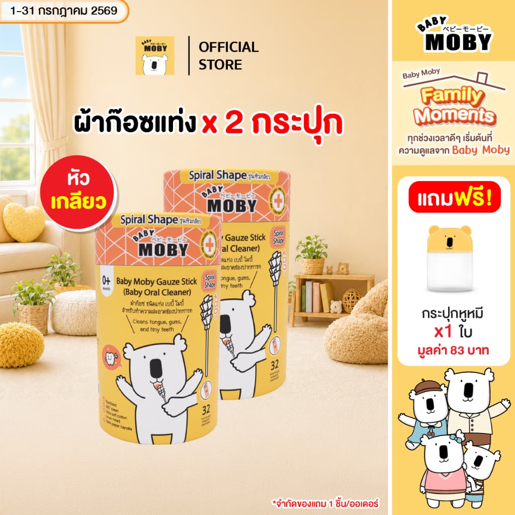 Baby Moby ผ้าก๊อซ ชนิดแท่ง รุ่นหัวเกลียว เบบี้ โมบี้ รูปที่ 1