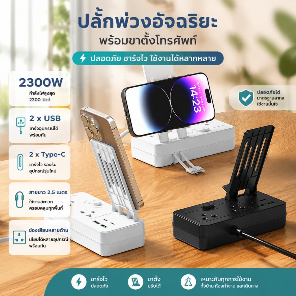 ปลั๊กไฟ 7 กำลังไฟ 2300W ปลั๊กพ่วง ปลั๊กไฟ 2 usb 2Type c ปลั๊กชาร์จ สายยาว 3 เมตร 2.1Mเมตร พร้อมขาตั้ง+IP Type cสายข้อมูล รูปที่ 1