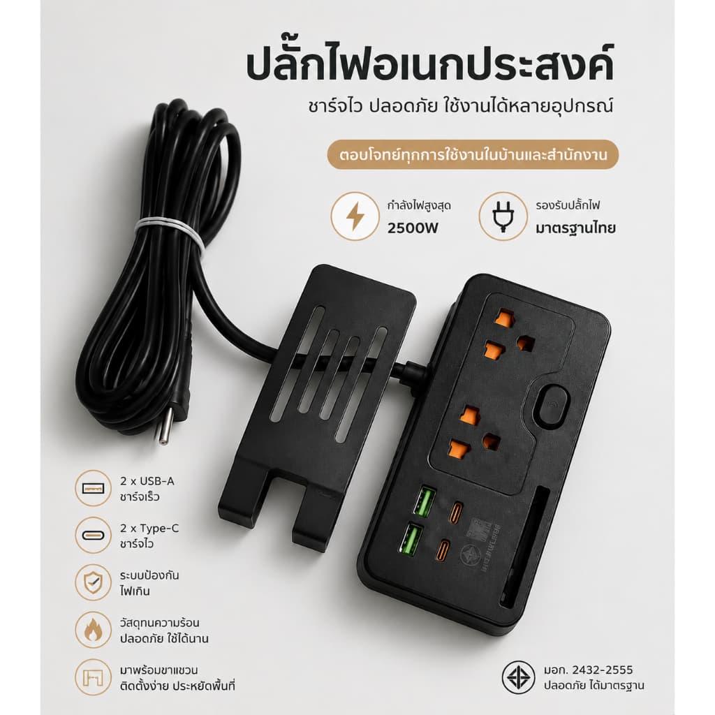 ปลั๊กไฟ 7 กำลังไฟ 2300W ปลั๊กพ่วง ปลั๊กไฟ 2 usb 2Type c ปลั๊กชาร์จ สายยาว 3 เมตร 2.1Mเมตร พร้อมขาตั้ง+IP Type cสายข้อมูล รูปที่ 9