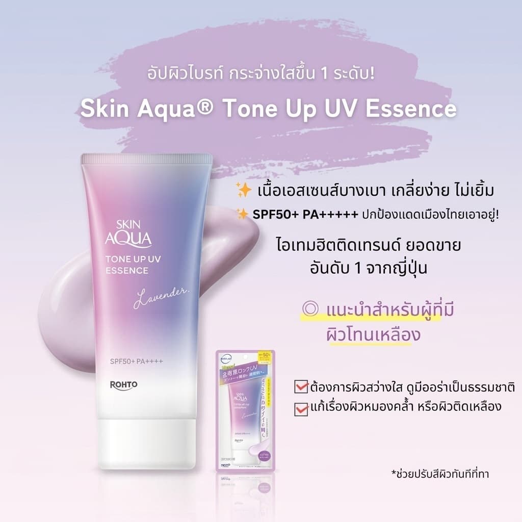 กันแดดญี่ปุ่น Rohto Skin Aqua Tone Up UV Essence SPF50+PA++++ กันแดดสุดฮิตจากประเทศญี่ปุ่น 80G. รูปที่ 3