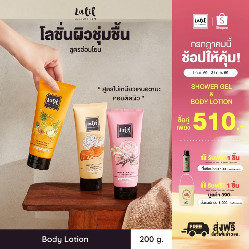 Lalil Body Lotion 200 g. รูปที่ 1