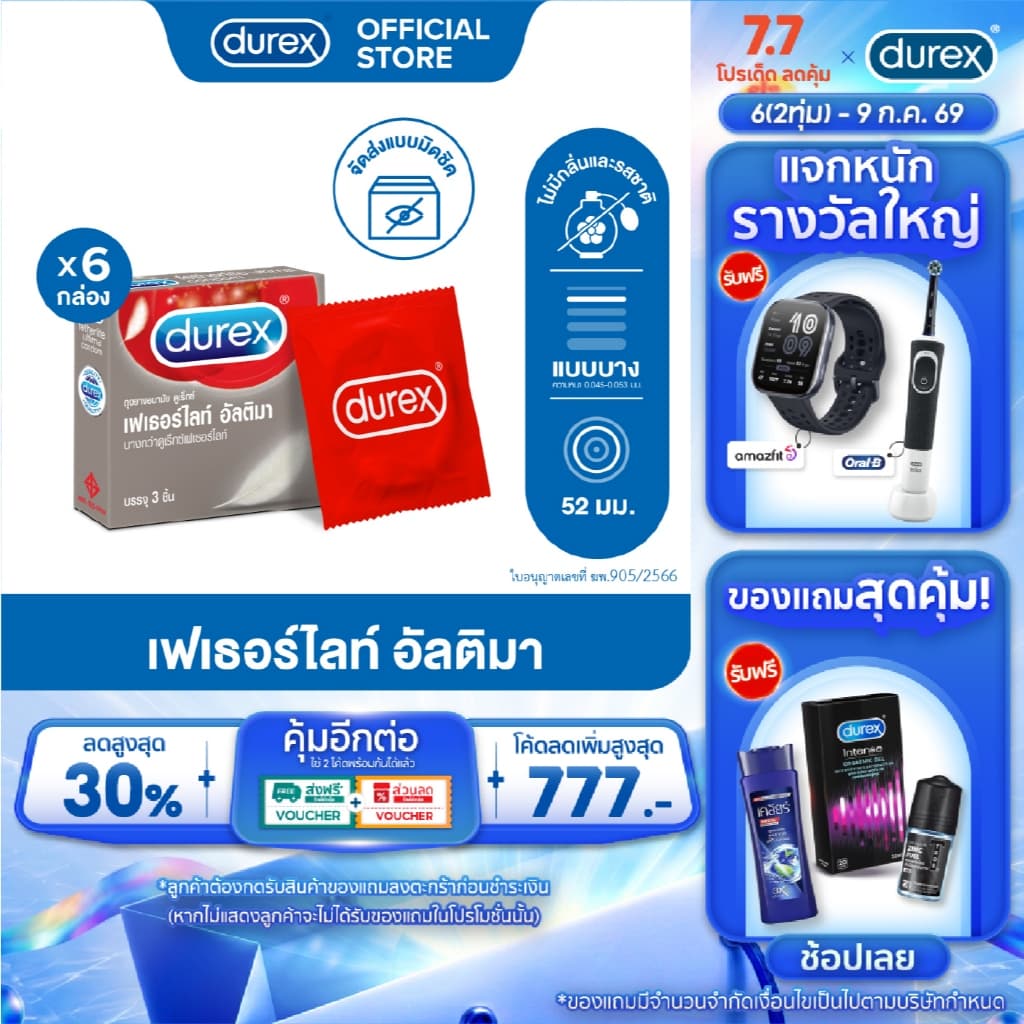Durex ดูเร็กซ์ เฟเธอร์ไลท์ อัลติม่า ถุงยางอนามัยแบบบาง ถุงยางขนาด 52.5 มม. 3 ชิ้น x 6 กล่อง Fetherlite Ultima รูปที่ 1