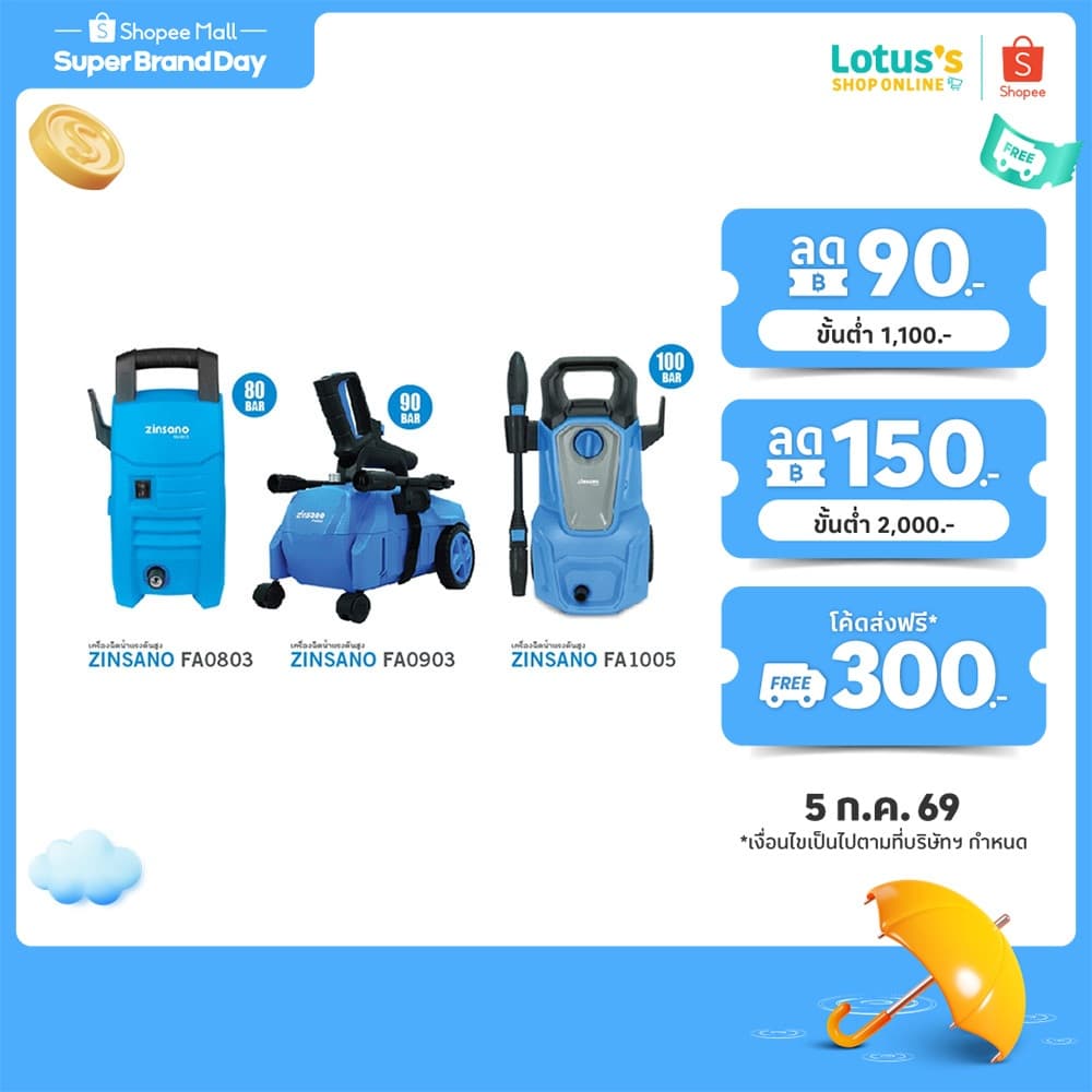 ซินซาโน่ เครื่องฉีดน้ำแรงดันสูง สีฟ้า FA0803 80บาร์ / FA0903 90บาร์/ FA1005 100บาร์ ZINSANO HIGHPRESSURE WASHER รูปที่ 1