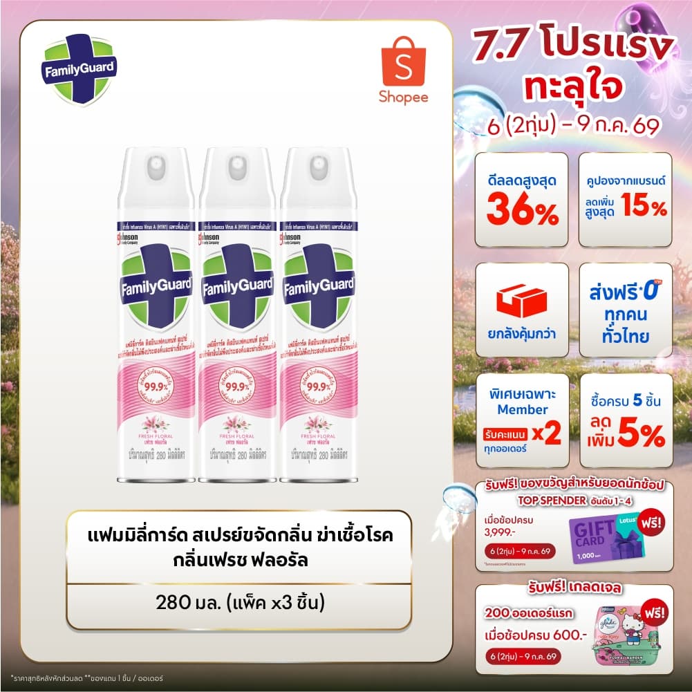 Family Guard Disinfectant Spray Fresh Floral 280ml Pack 3 รูปที่ 1