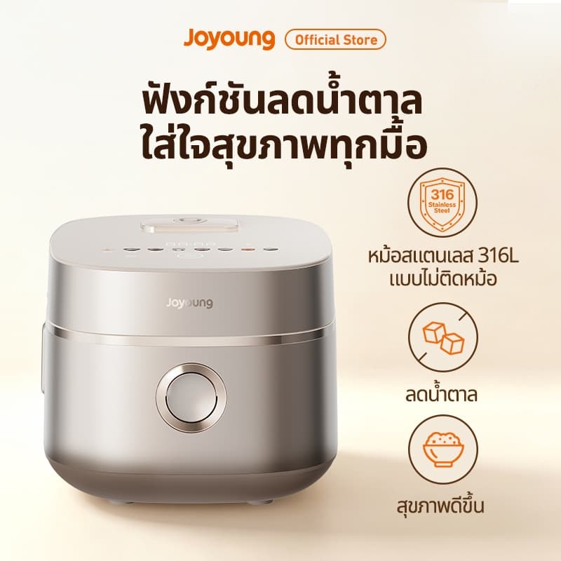 Joyoung 18N6U หม้อหุงข้าว IH Premium ลดน้ำตาล 1.5L สแตนเลส 316L เคลือบกันติด ระบบ 3D Dual Heating PureCook™ รูปที่ 1