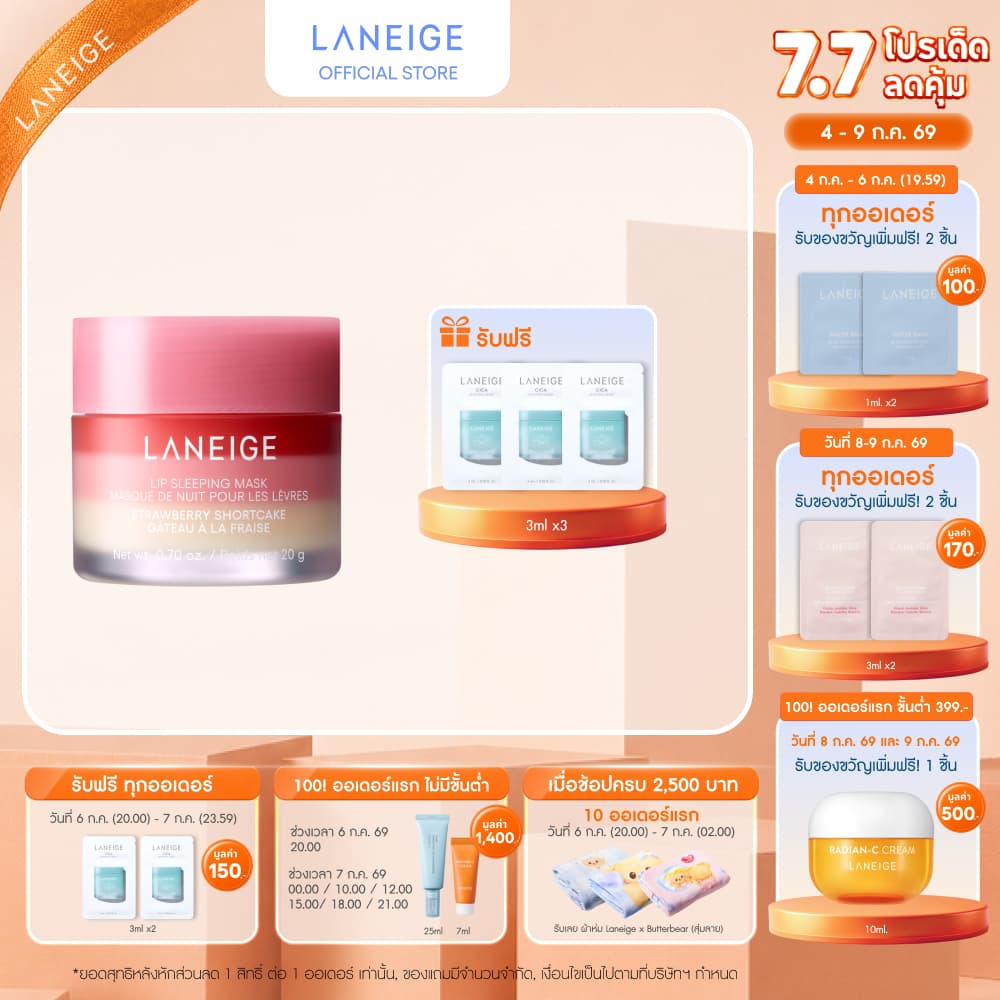 LANEIGE LIP SLEEPING MASK STRAWBERRY SHORTCAKE 20G