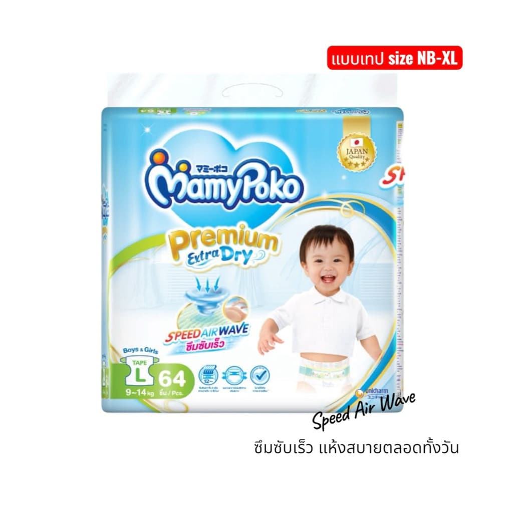 MamyPoko Premium Extra Dry Tape มามี่โพโค พรีเมี่ยม เอ็กซ์ตร้า ดราย แบบเทป รูปที่ 1