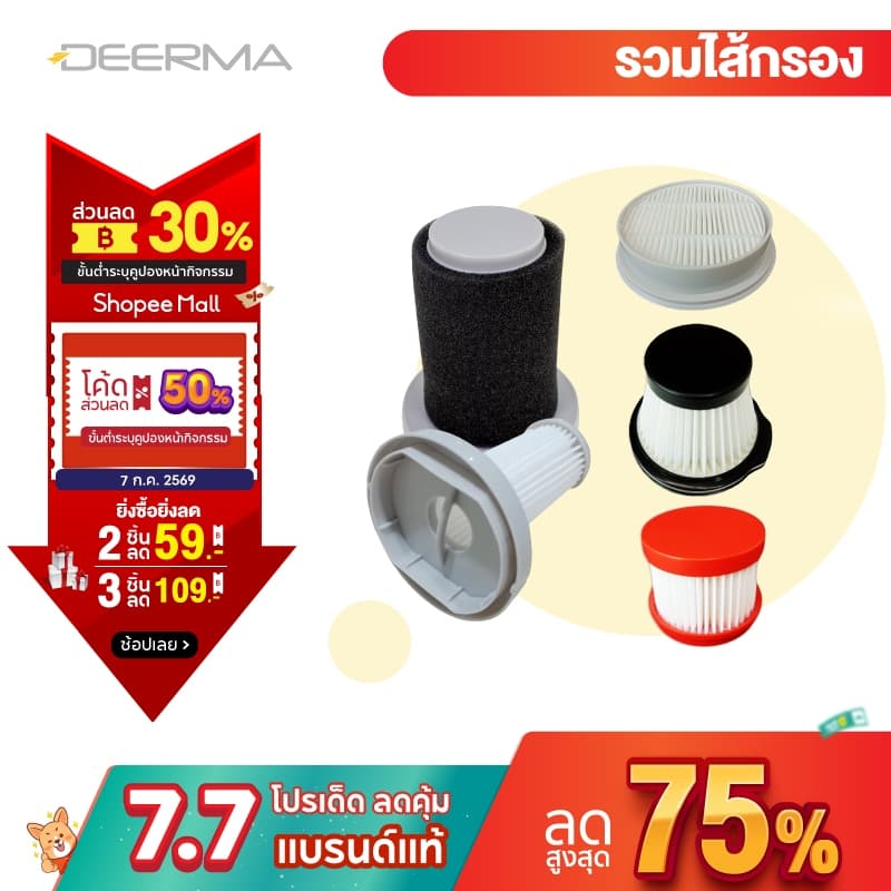 Deerma Vacuum Cleaner Filter ไส้กรอง เครื่องดูดฝุ่น ไรฝุ่นdeerma สำหรับ เครื่องดูดฝุ่นหลายรุ่น รูปที่ 1