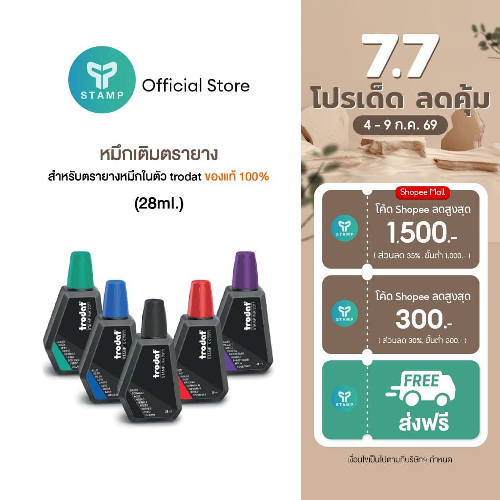 หมึกเติมตรายาง สำหรับตรายางหมึกในตัว trodat รูปที่ 1