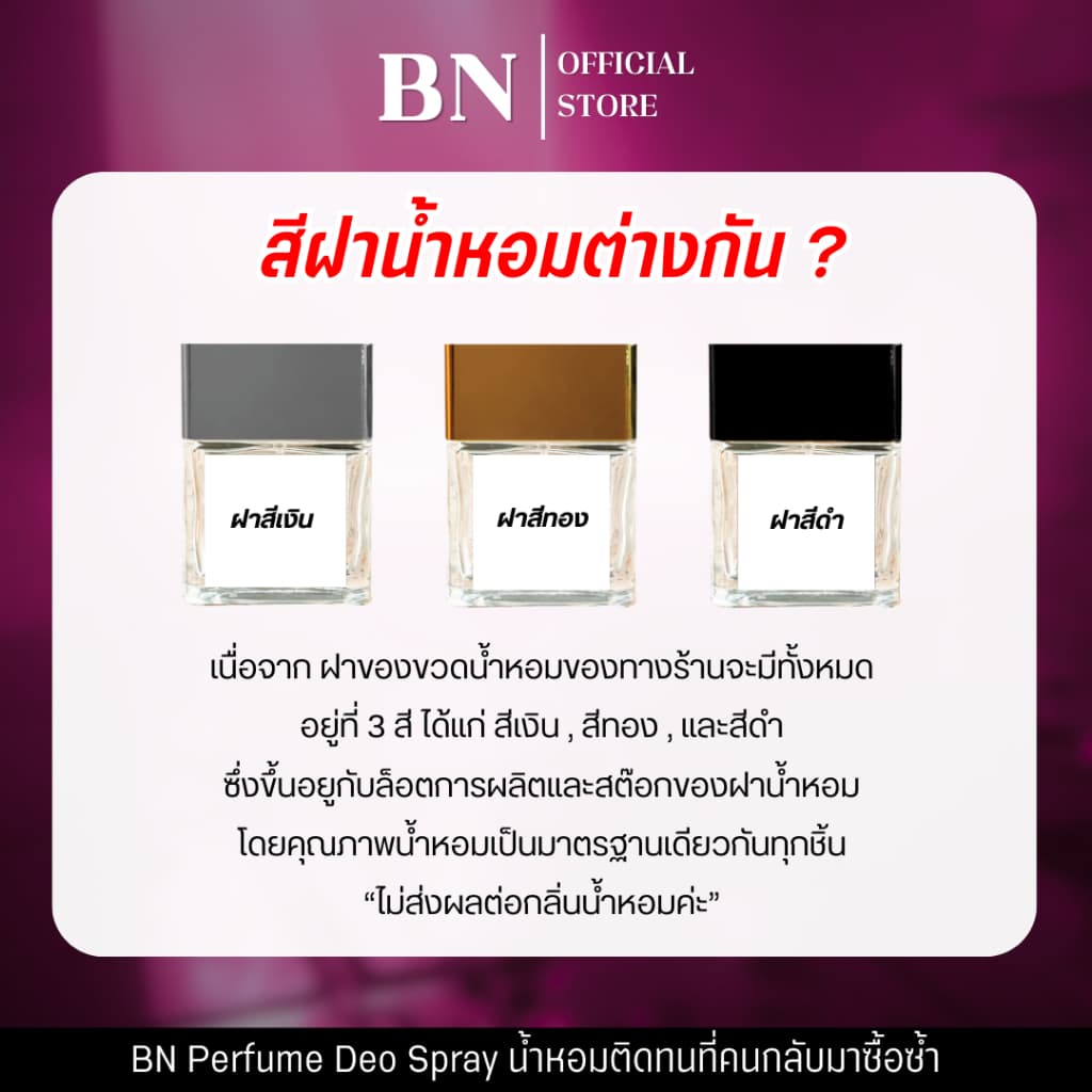 น้ำหอมผู้หญิง BN หอมหวานมีเสน่ห์ดูน่ารักขี้อ้อนสุดๆ เป็นออยเพอฟูมติดทนนาน 55 ml. 10 ml. รูปที่ 5