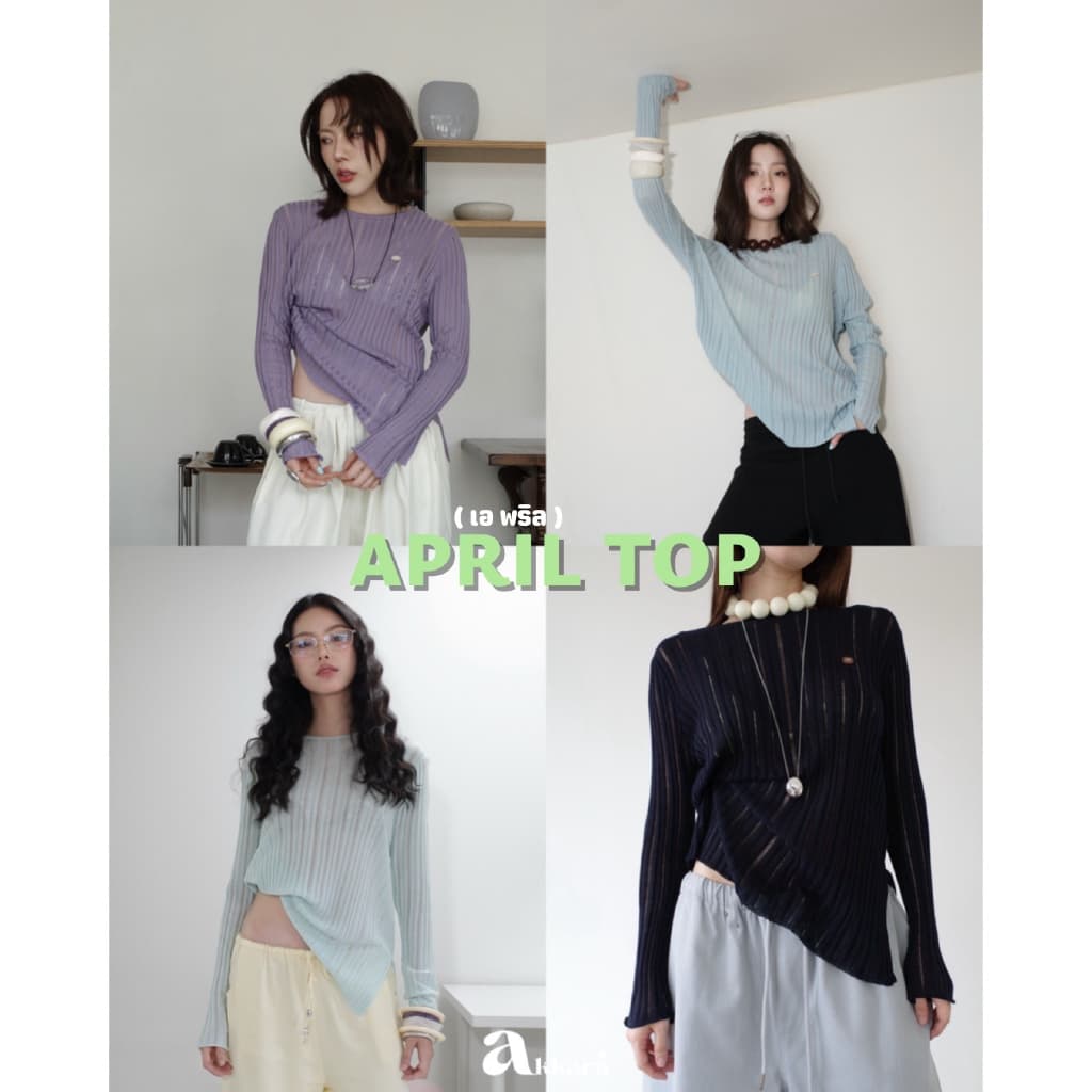 Akkara Studio - April top (เอพริล) เสื้อไหมพรมแขนยาว ดีไซน์ถักไม่ซ้ำใคร เก๋ Luxury แมตซ์ง่าย