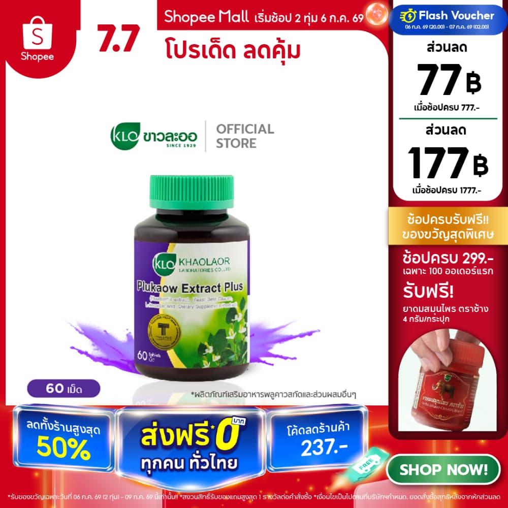 Khaolaor ขาวละออ พลูคาวสกัด ผสมเบต้ากลูแคนและวิตามินซี 60 เม็ด/กล่อง รูปที่ 1