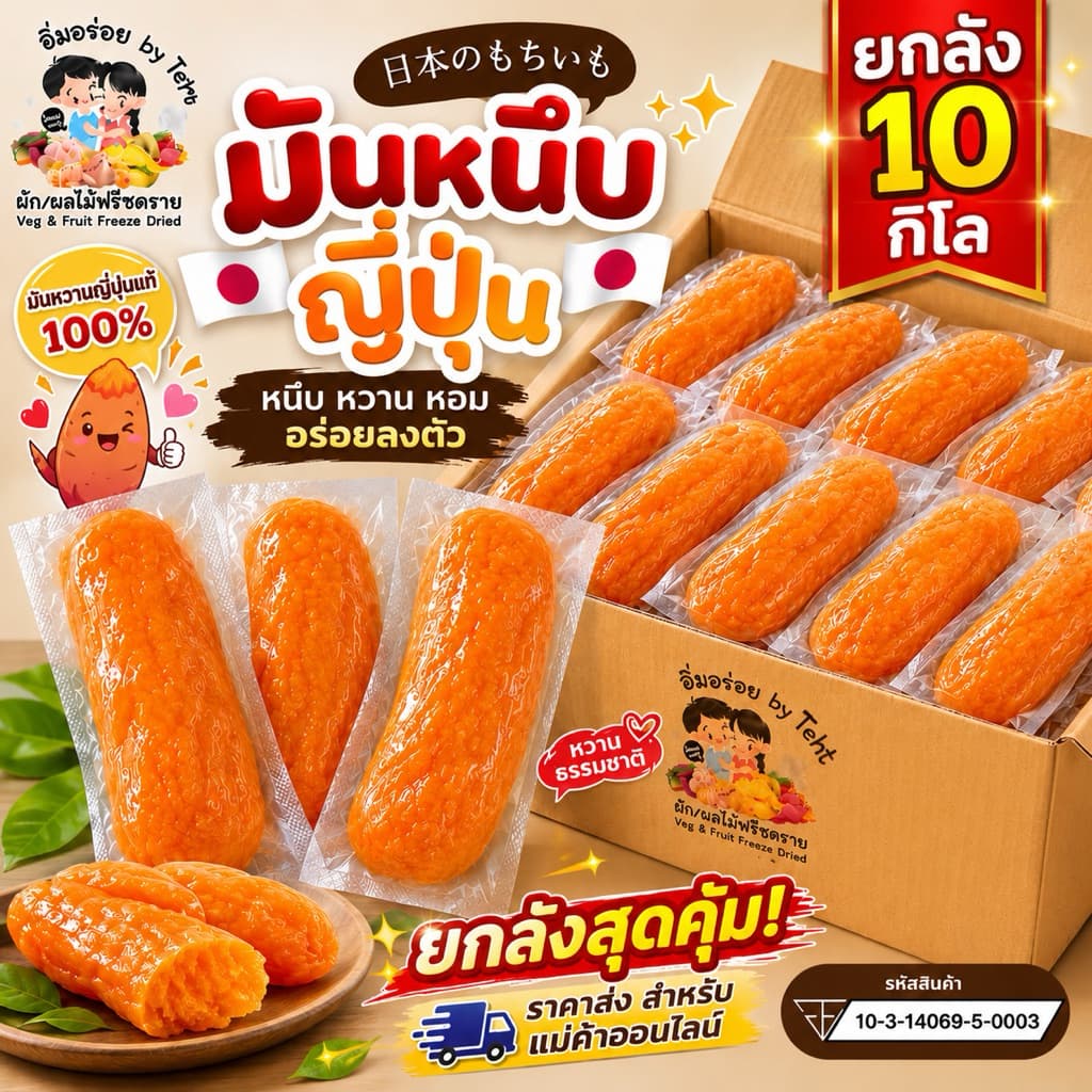kondee มันหนึบญี่ปุ่น หวาน มัน หนึบ ขายส่ง ยกลัง 10 กิโลกรัม อิ่มอร่อย by WM รูปที่ 1