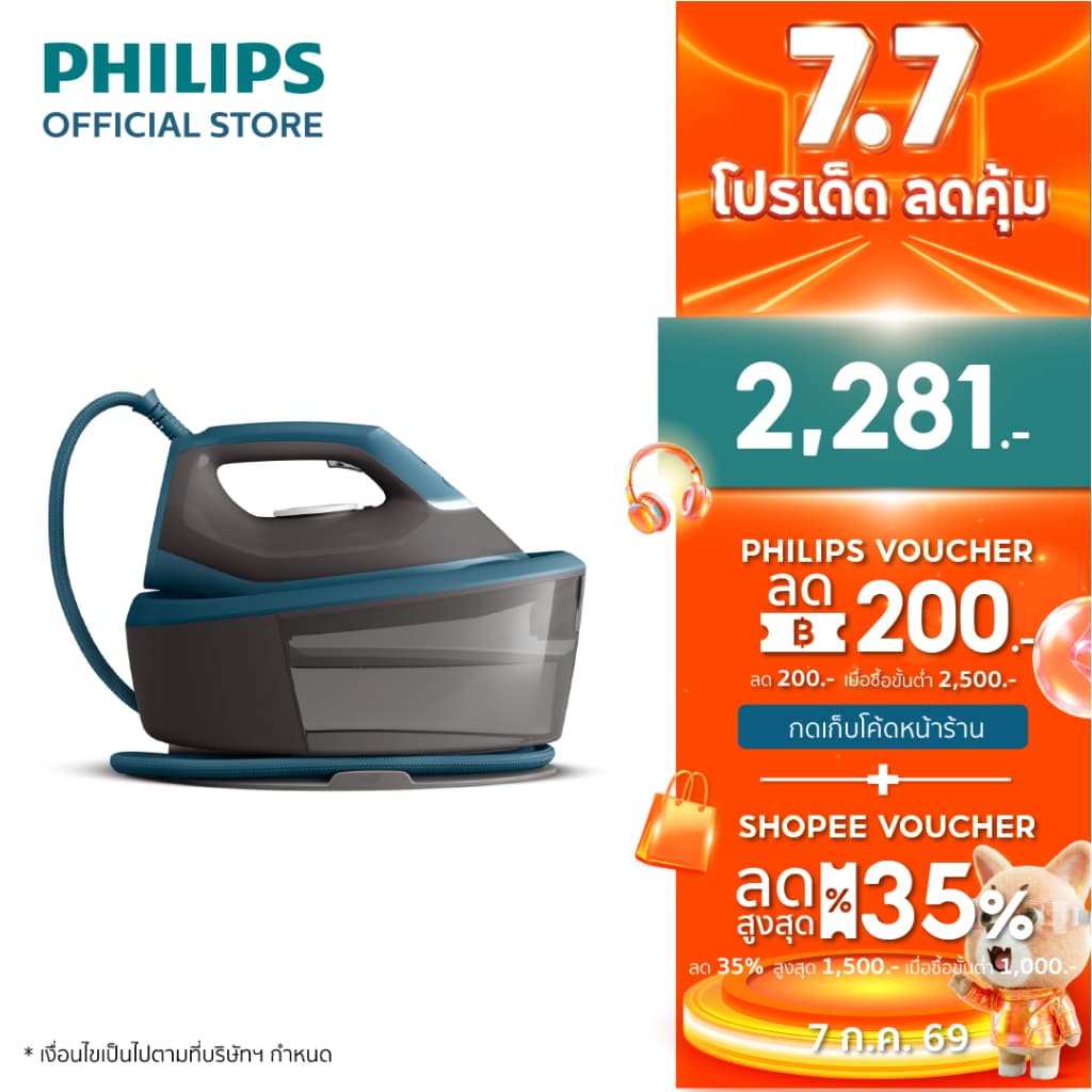 Philips Steam generator iron 2000 series เตารีดแรงดันไอน้ำ Philips รุ่น PSG2001/80