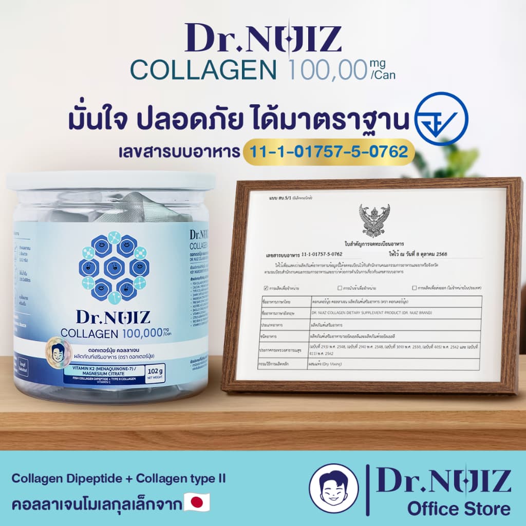 Dr.Nuiz คอลลาเจนแบบชงน้ำ Dipeptide + Type ll 3 กระปุก สูตรใหม่! รูปที่ 8