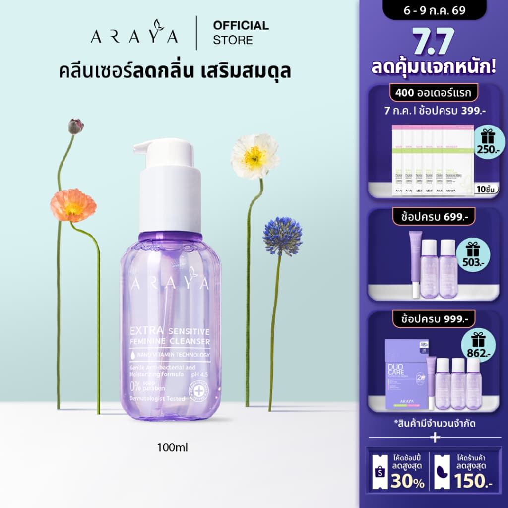 (CS100) ARAYA(อารยา) ผลิตภัณฑ์ทำความสะอาดจุดซ่อนเร้น 100ml. ARAYA Extra Sensitive Feminine Cleanser