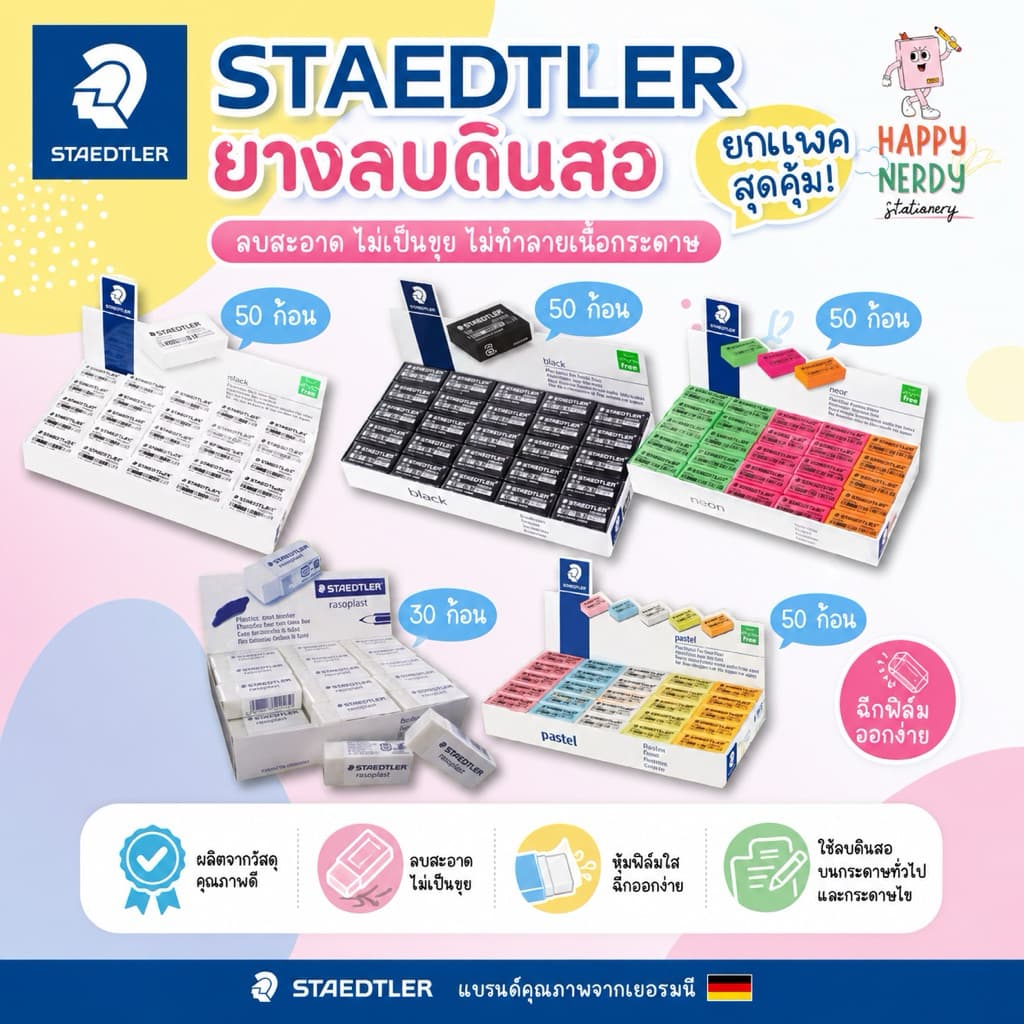 Staedtler ยางลบดินสอ 30/50 ก้อน สเต็ดเล่อร์ ยางลบสเตทเลอร์ รูปที่ 1
