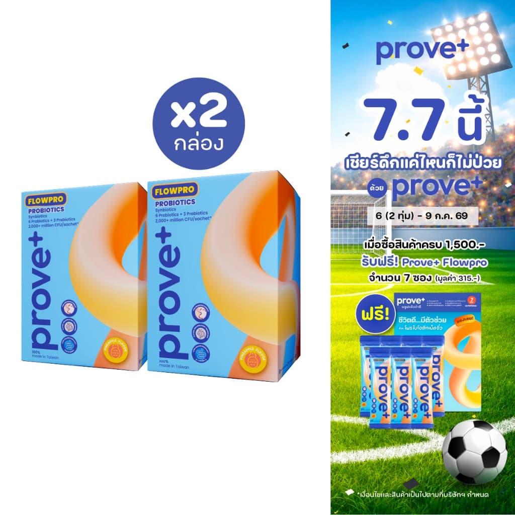 prove+ Synbiotics+VitaminC รสสับปะรด (Probiotic พร้อมทาน ตัวช่วยเรื่องลำไส้ให้มีสมดุลที่ดี) รูปที่ 1