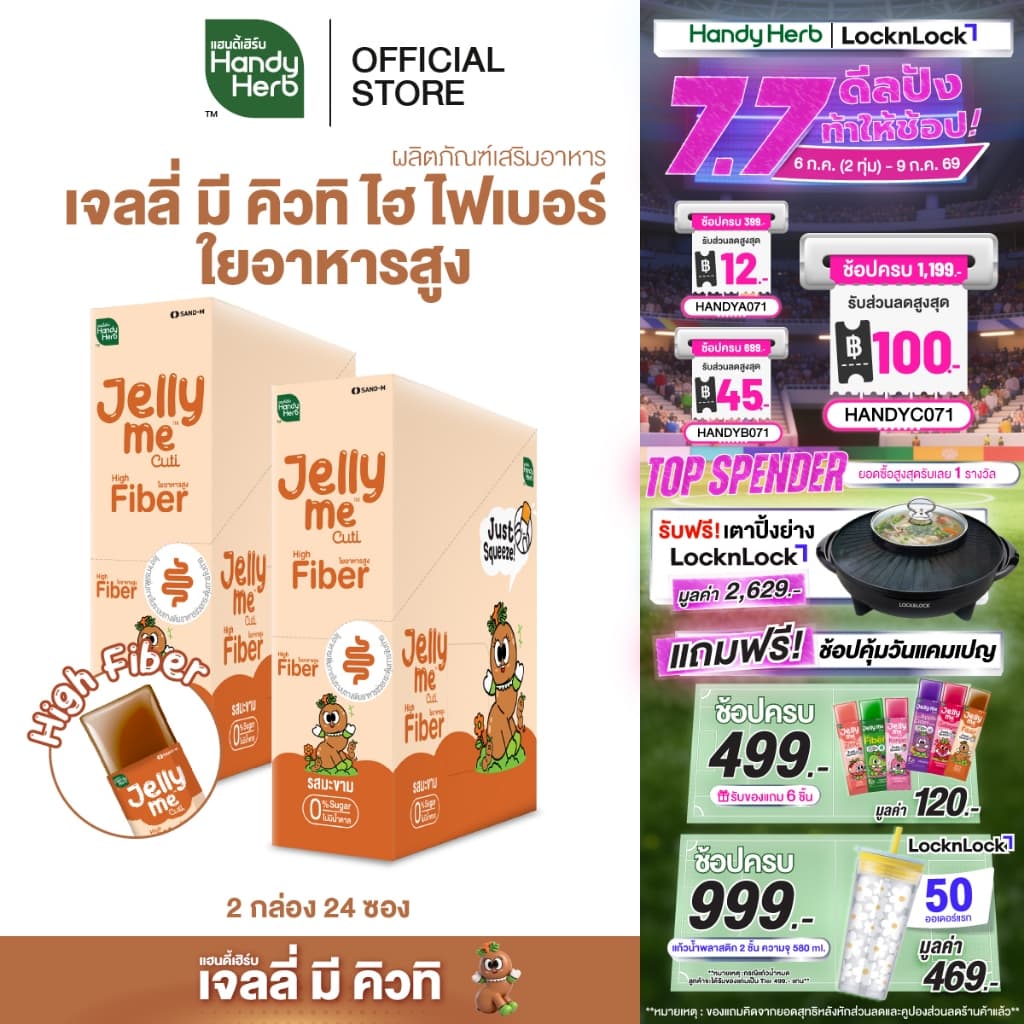 HandyHerb Jelly Me Cuti High Fiber ไฟเบอร์ และมะขาม ผสมสารสกัดจากกุหลาบ 2 กล่อง รูปที่ 1