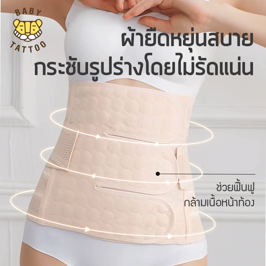 BABY TATTOO เข็มขัดกระชับสัดส่วนหลังคลอด หลังผ่าคลอด สำหรับคุณแม่และสตรี รูปที่ 5