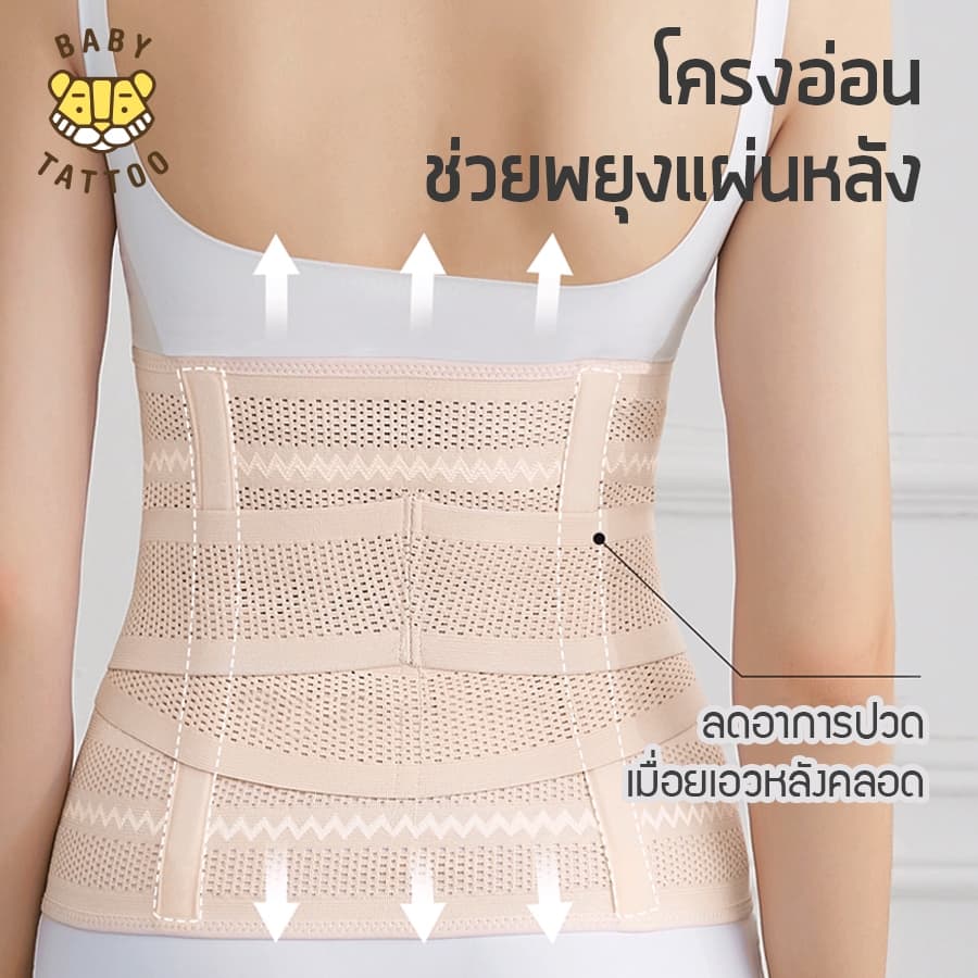 BABY TATTOO เข็มขัดกระชับสัดส่วนหลังคลอด หลังผ่าคลอด สำหรับคุณแม่และสตรี รูปที่ 6