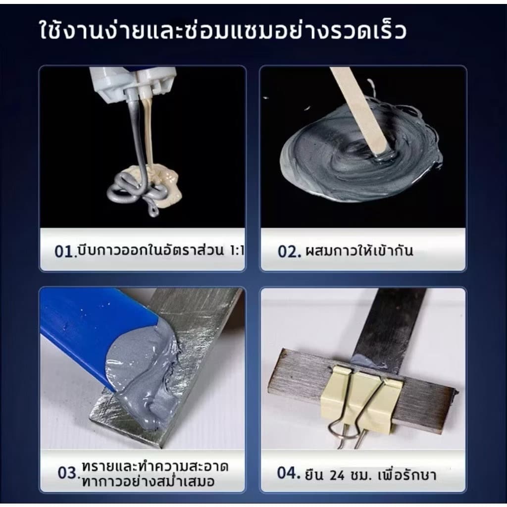 NP-1003 กาวติดเหล็ก 50g ทนต่ออุณหภูมิ250°C แข็งก เหมาะสำหรับเหล็ก อลูมิเนียม สแตนเลส ฯลฯ ส่งคันดัน + มีดโกน + กระดาษทราย รูปที่ 2
