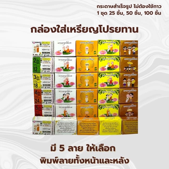 100แผ่น/ชุด กระดาษห่อเหรียญโปรยทาน กระดาษโปรยทานงานบวช ลอตเตอรี่จิ๋ว ซองขนมจิ๋ว รูปที่ 9