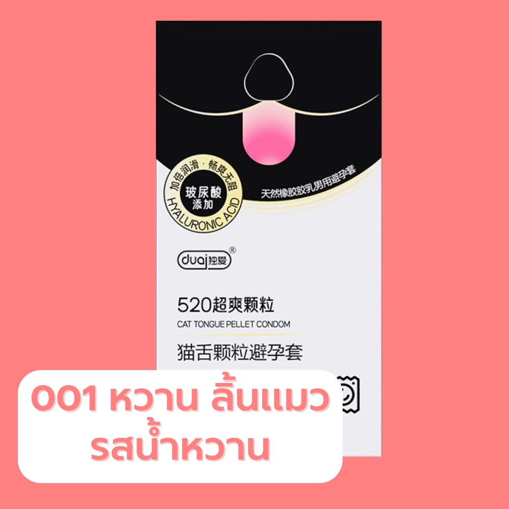 ถุงยางอนามัย Sweet Love 001 บางหวานหอม รูปที่ 6