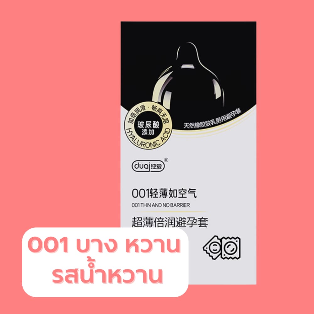 ถุงยางอนามัย Sweet Love 001 บางหวานหอม รูปที่ 2