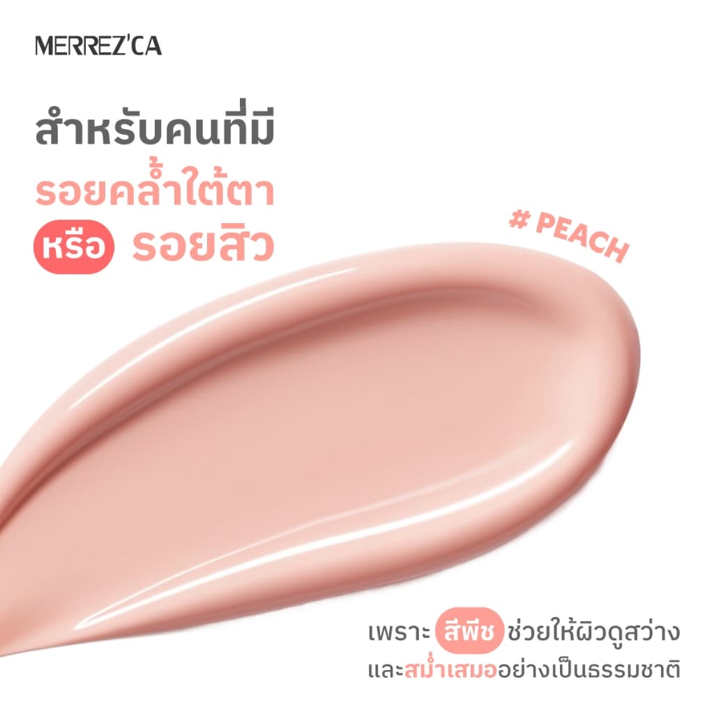 1 ซอง ใหม่ Merrezca 2-in-1 Eye Primer & Corrector -Sachet คอเรคเตอร์สูตร Gel-to-Cream ปกปิดมิดเผยผิวธรรมชาติ รูปที่ 2