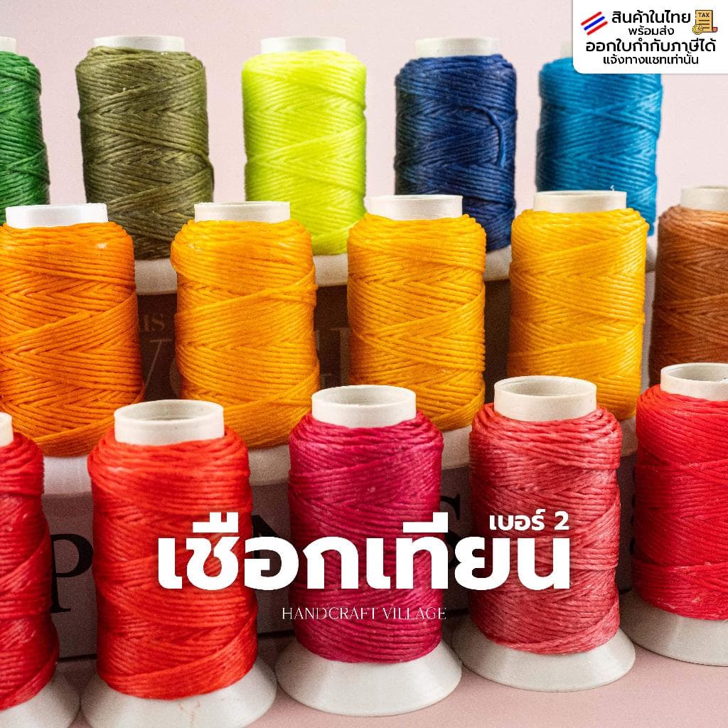 เชือกเทียน เบอร์2 ม้วนเล็ก ยาว30เมตร ถักสร้อย มาโครเม่ มาคราเม่ พวงกุญแจ กรอบพระ ถักตะกรุด เครื่องประดับ งานฝีมือ DIY