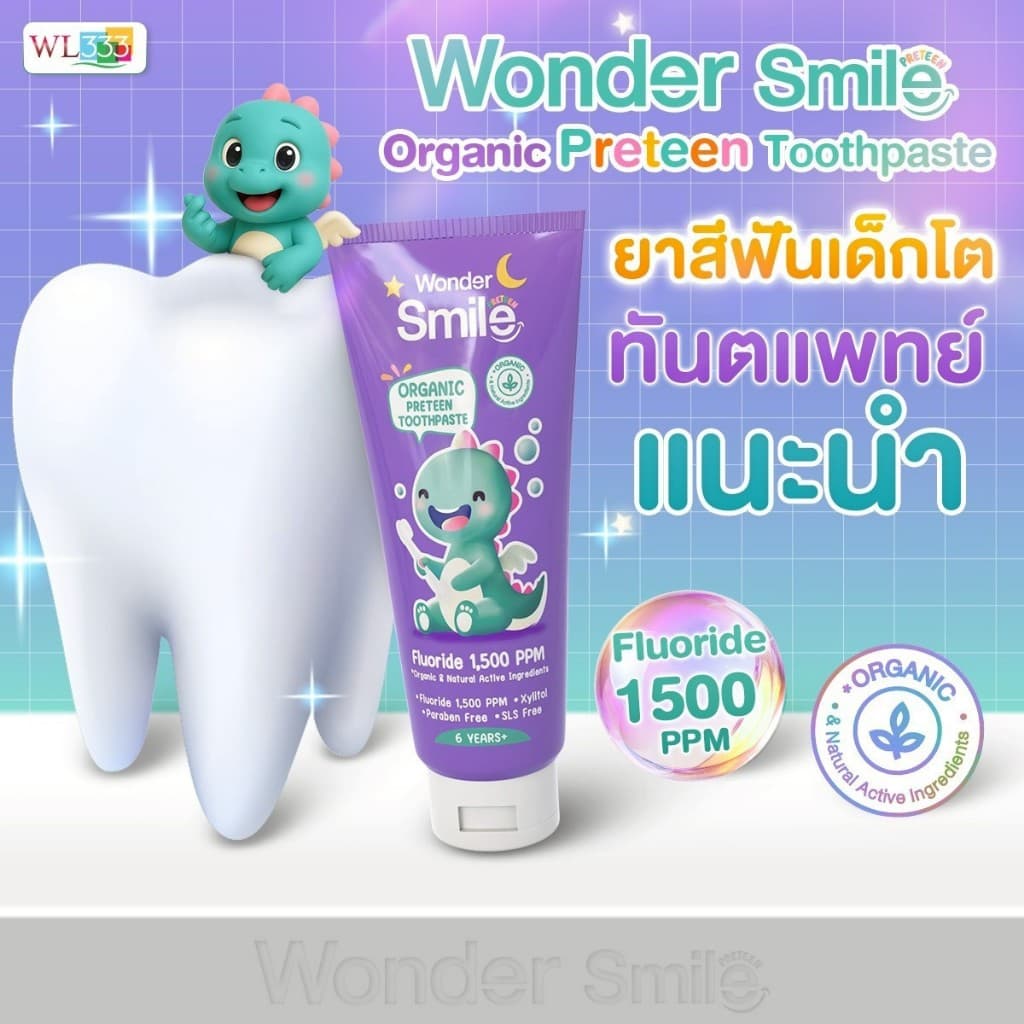 Wonder Smile Preteen 1 แถม 1 ยาสีฟัน ออแกนิค ยาสีฟันเด็ก กลืนได้ วันเดอร์สไมด์ ยาสีฟันม่วง 1500 ppm รูปที่ 3