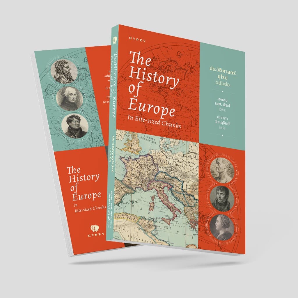 Gypzy หนังสือประวัติศาสตร์ยุโรป ฉบับย่อ (The History of Europe in Bite-Sized Chunks) รูปที่ 3
