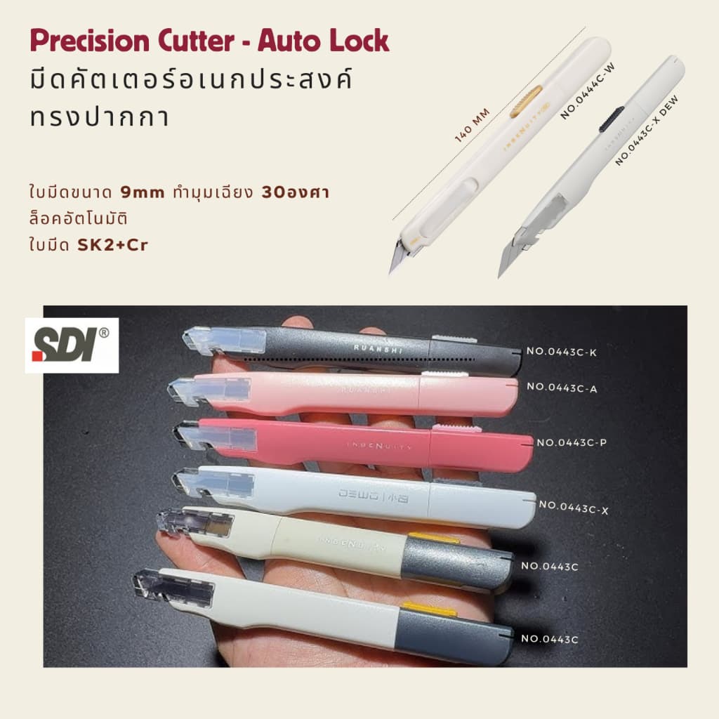 SDI 0443C มีดคัตเตอร์อเนกประสงค์ ขาว ดำ ชมพู พีช ทรงปากกาล็อคออโต้วัสดุพิเศษเอกลักษณ์จากญี่ปุ่น 9mm 30องศา ในไทย รูปที่ 1
