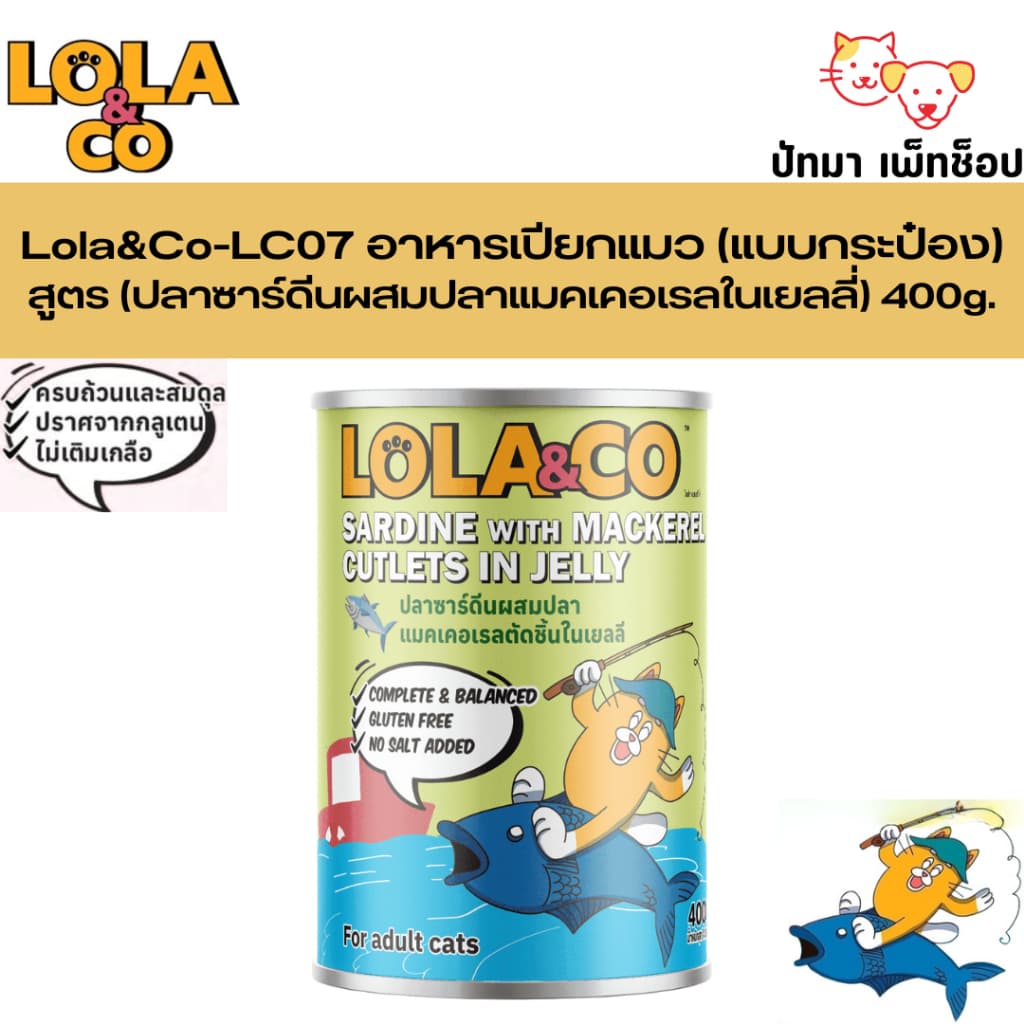 Lola & Co อาหารเปียกแมว สำหรับแมวทุกช่วงวัย สูตร Complete and Balance 400g. รูปที่ 8