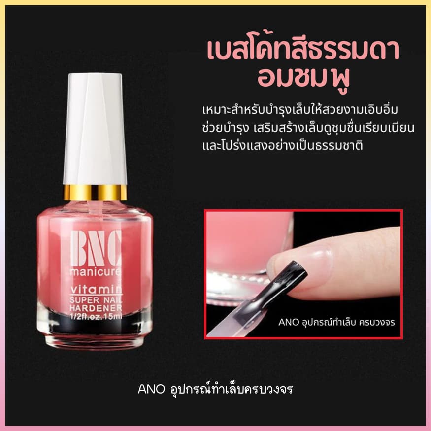 ชุดบำรุงเล็บ พักหน้าเล็บจากการทำสีเจล น้ำยาทาเล็บ น้ำยาตัดหนังนิ่ม ตัวเลือกสินค้า4แบบ รูปที่ 6