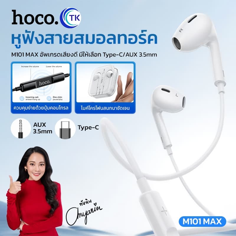 NEW!!!Hoco หูฟังสาย M101 MAX อัพเกรดเสียงดี 32โอมห์ มีไมค์สมอลทอร์ค สีใหม่ Jet Black Stereo Sound Small Talk รูปที่ 1