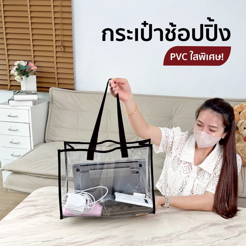 กระเป๋าช้อปปิ้ง กระเป๋าPVCใส หนาอย่างดี สะพายข้าง รูปที่ 1