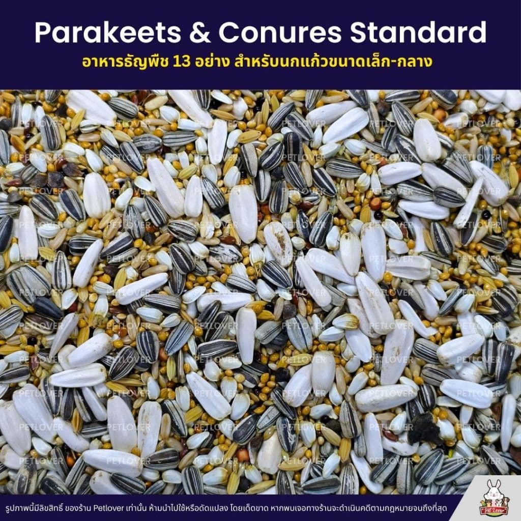 Petlover Parakeets อาหารนกแก้ว 13 ชนิด อาหารนกเลิฟเบิร์ด ฟอพัส ค็อกคาเทล รูปที่ 2