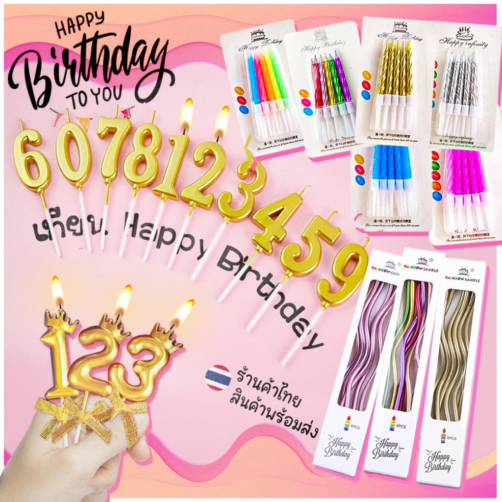 🔥เทียนวันเกิด เทียนตัวเลข🔥สีเคลือบเมทัลลิค📌สินค้าเลือกแบบ✔️พร้อมส่ง เทียน Happy birthday