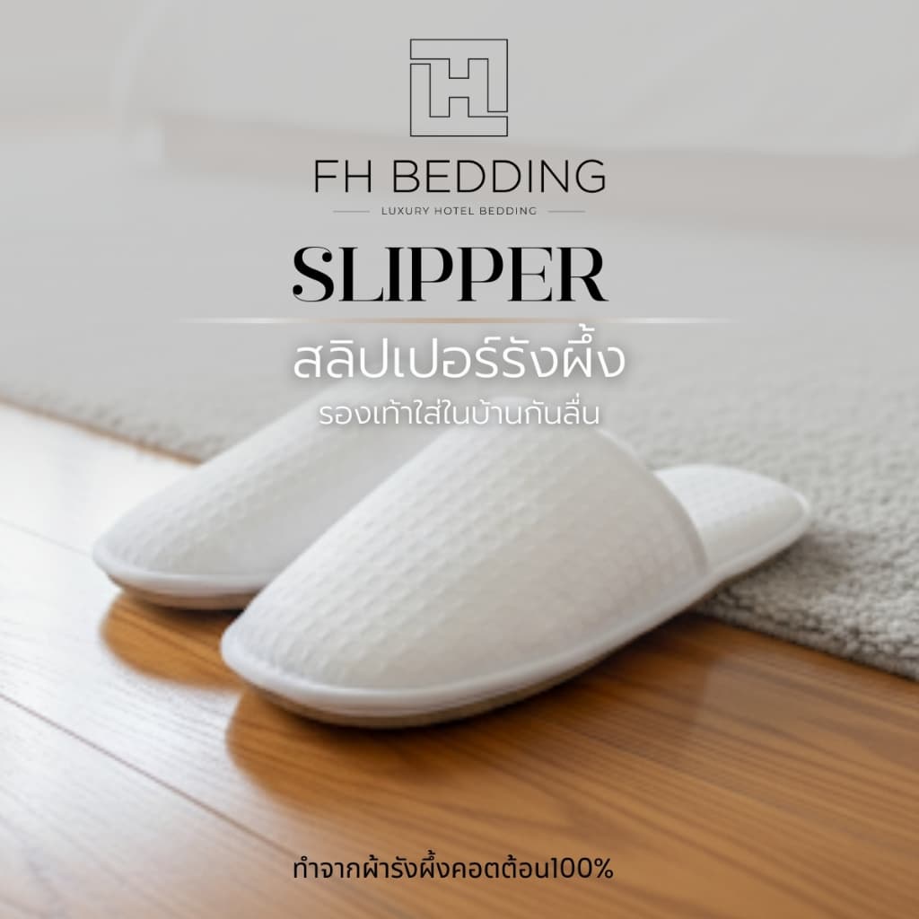Slipper Waffle สไตล์โรงแรม5ดาว สลิปเปอร์ใส่ในบ้าน พื้นหนานุ่ม กันลื่น รูปที่ 1