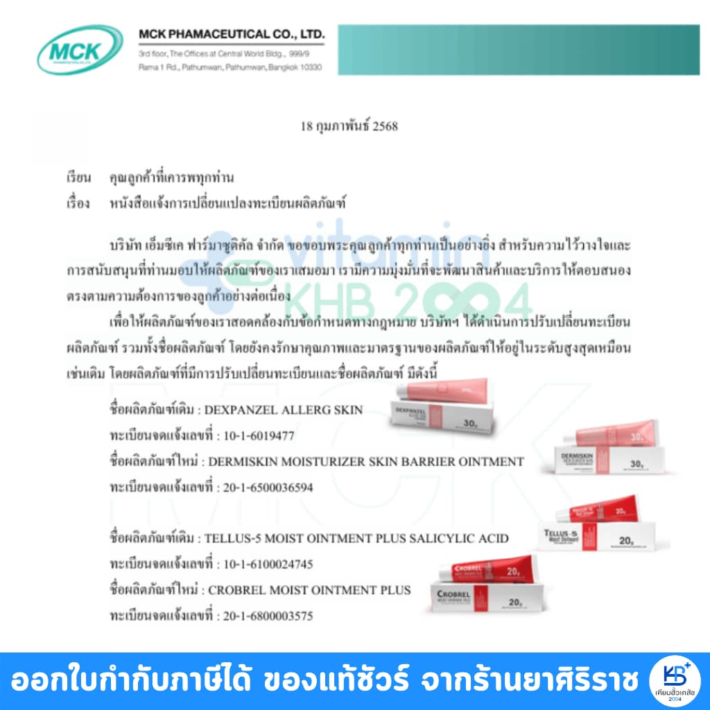 Fullext Ointment / Lobenate Invigorate Skin Gel / Dermiskin 30g Skin Ointment / Lobenate คัน ผิวอักเสบ แผลสด แผลกดทับ รูปที่ 6