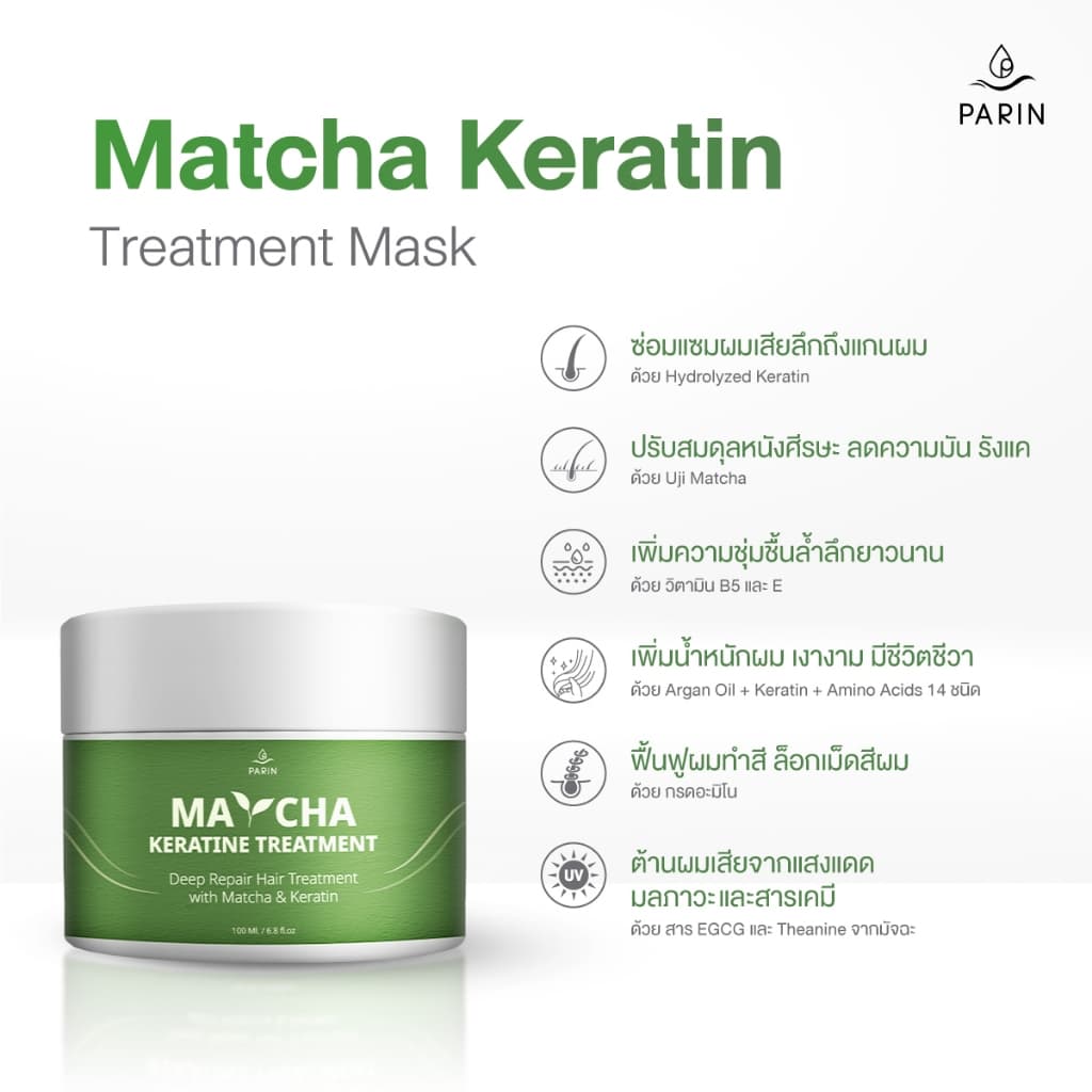 มัทฉะหมักผม 3 กระปุก Free Charcoal Serum Parin Matcha Keratin Treatment Mask ผมนุ่ม เงา แข็งแรง รูปที่ 3
