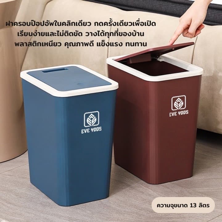 YH ถังขยะ ทรงสูง ถังขยะกดมือ ถังขยะป๊อปอัพ สามารถเปิดปิดได้ แข็งแรง ทนทาน เหนียว ขนาด13 ลิตร รูปที่ 3