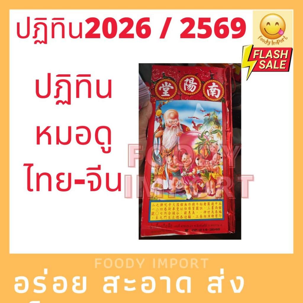 ปฏิทิน น่ำเอี๊ยง จูป๋อแบบฉีกรายวัน ปี2569/2026 ปฏิทินจีน ปฎิทินปีใหม่ ปฎิทินแขวน ปฏิทินติดผนัง ปฏิทินดูหวย รูปที่ 4