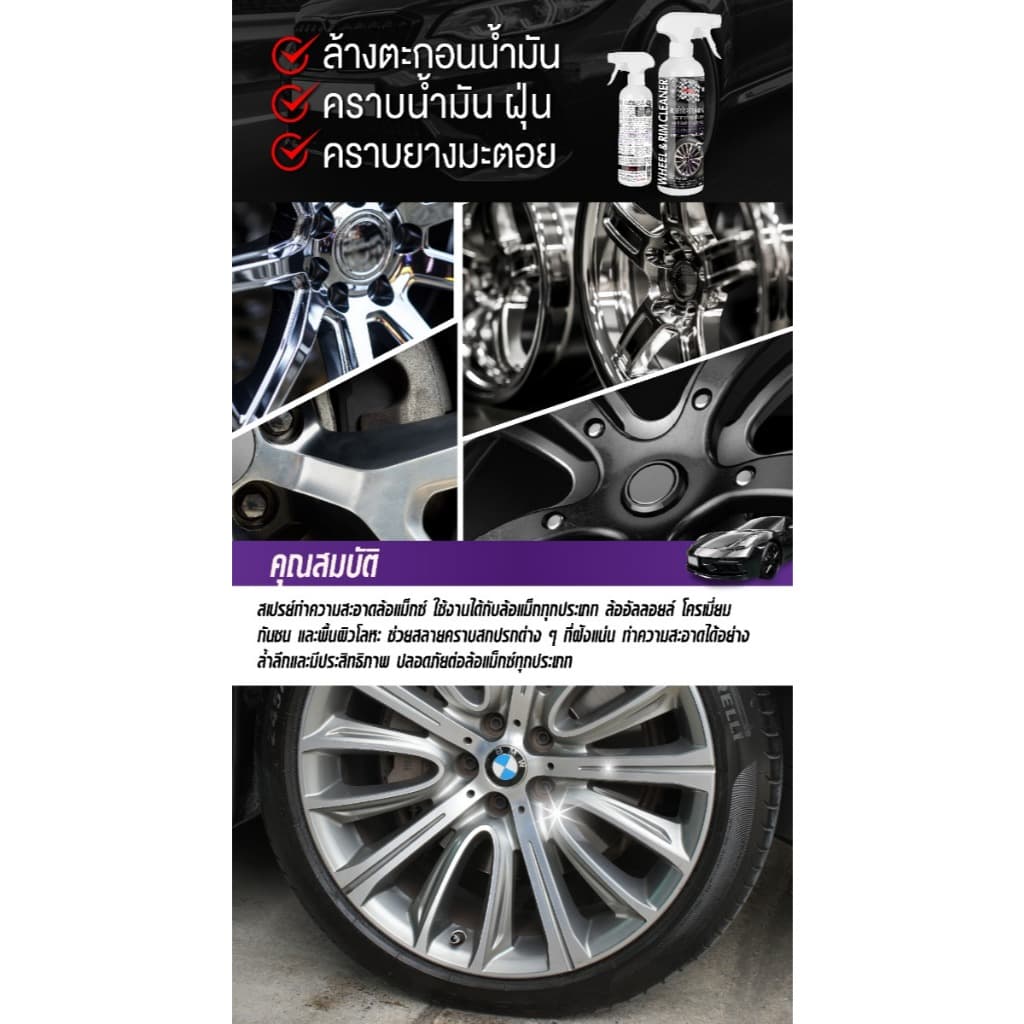 สเปรย์ขจัดคราบผงเหล็ก 500ml ขจัดคราบผงเบรค ล้างผงเบรค ทำความสะอาดล้อแมกซ์ Iron remover SUMO AUTO รูปที่ 4