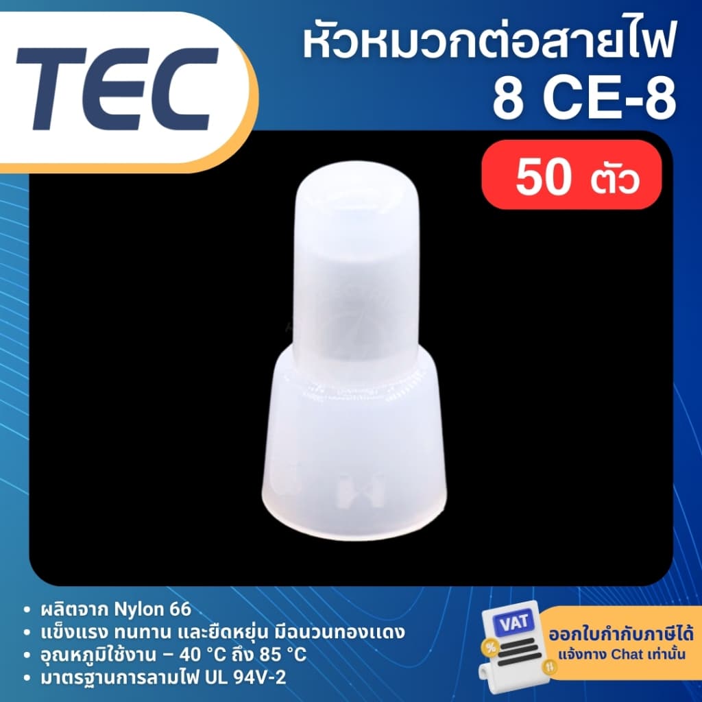 **100ตัว** TEC CE หัวหมวก ต่อสายไฟ หัวหมวกย้ำสายไฟ CLOSED-END CONNECTOR รูปที่ 6