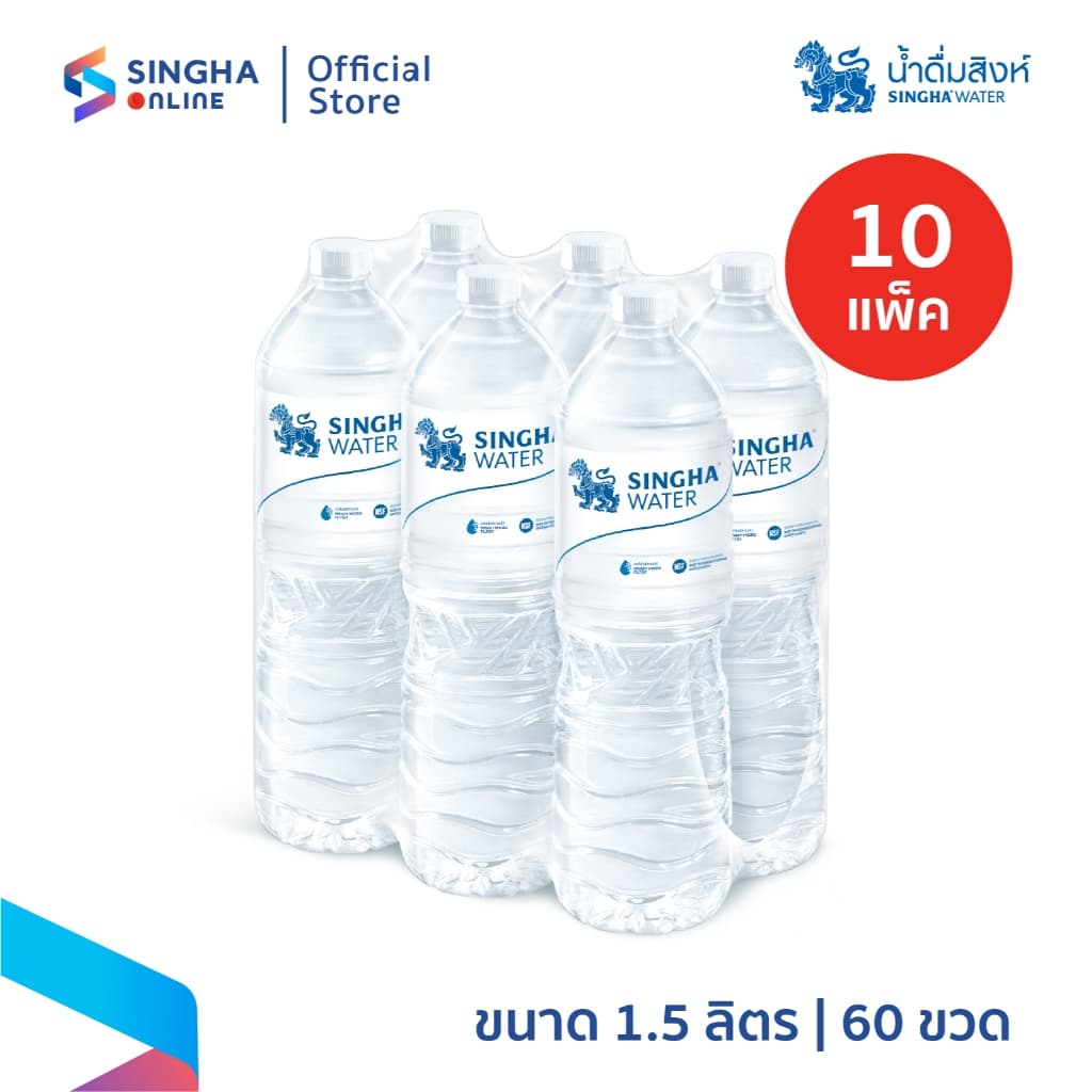 [ส่งในกทม.และปริมณฑล อยุธยา เชียงใหม่ ลำพูน]  น้ำดื่มสิงห์ 1.5 ล. จำนวน 10 แพ็ค รวม 60 ขวด